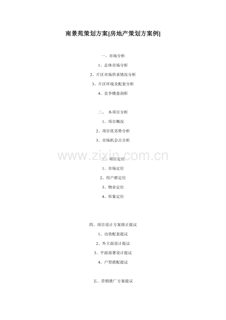 房地产的策划案例样本.doc_第1页