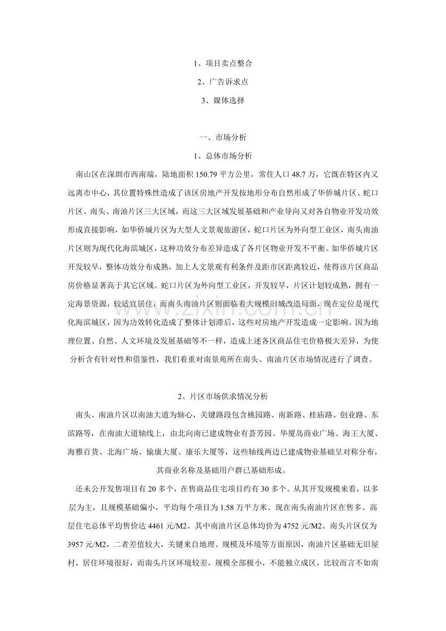 房地产的策划案例样本.doc_第2页