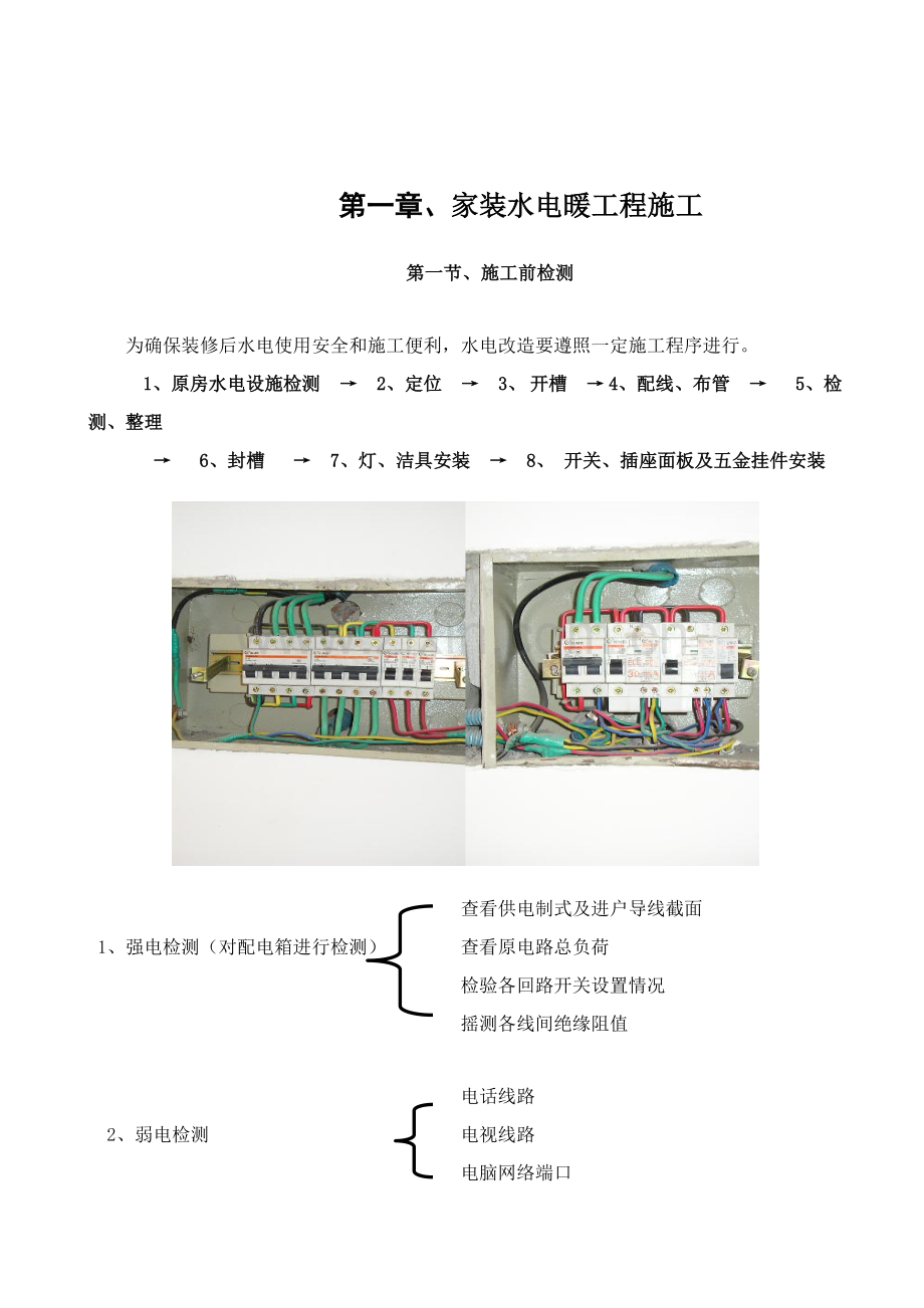 沈阳方家栏水电工艺教材模板.doc_第2页