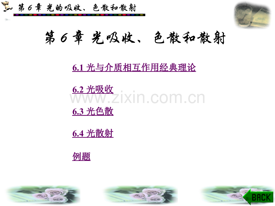 物理光学与应用光学(00002)市公开课一等奖百校联赛特等奖课件.pptx_第1页