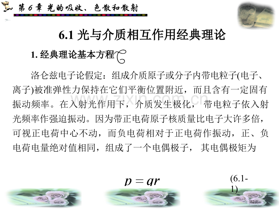 物理光学与应用光学(00002)市公开课一等奖百校联赛特等奖课件.pptx_第2页