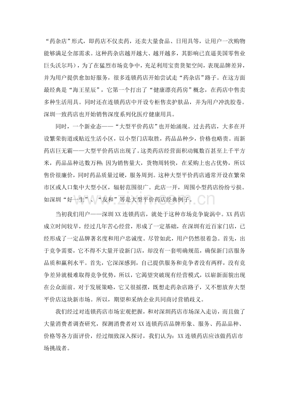 药店品牌策划案例赏析样本样本.doc_第2页