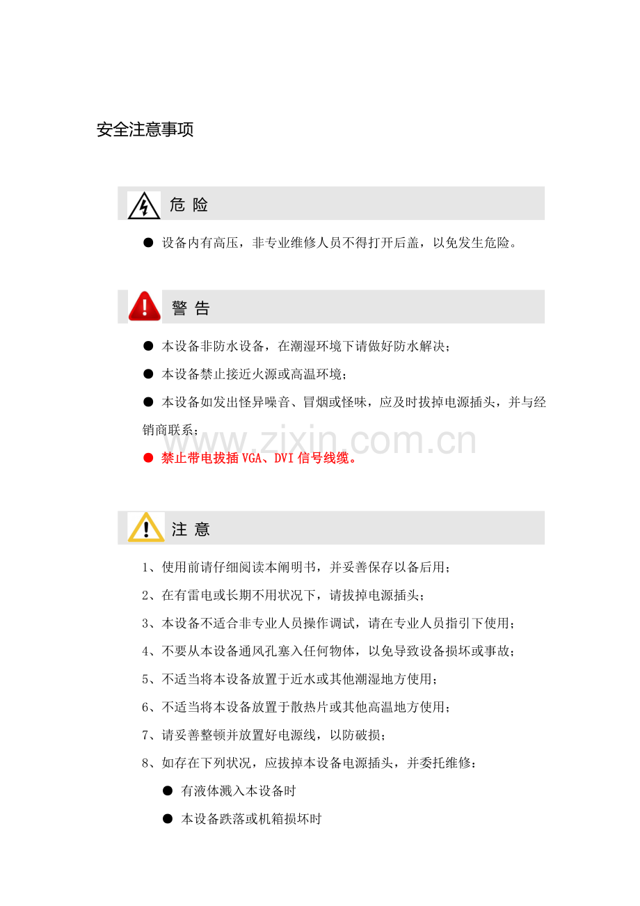 视频处理器说明指导书.doc_第2页