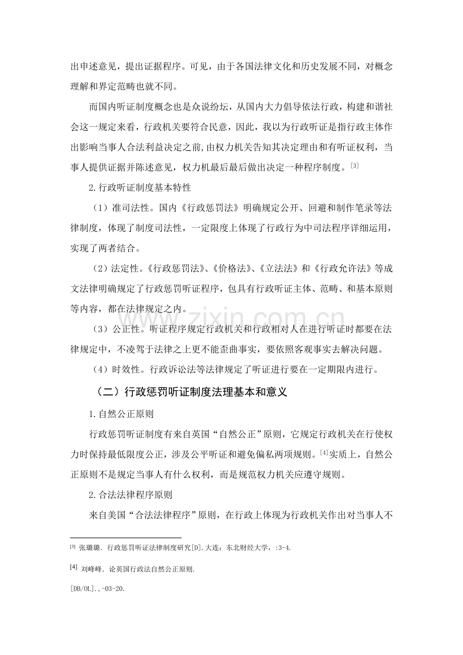 行政听证新规制度.doc_第2页