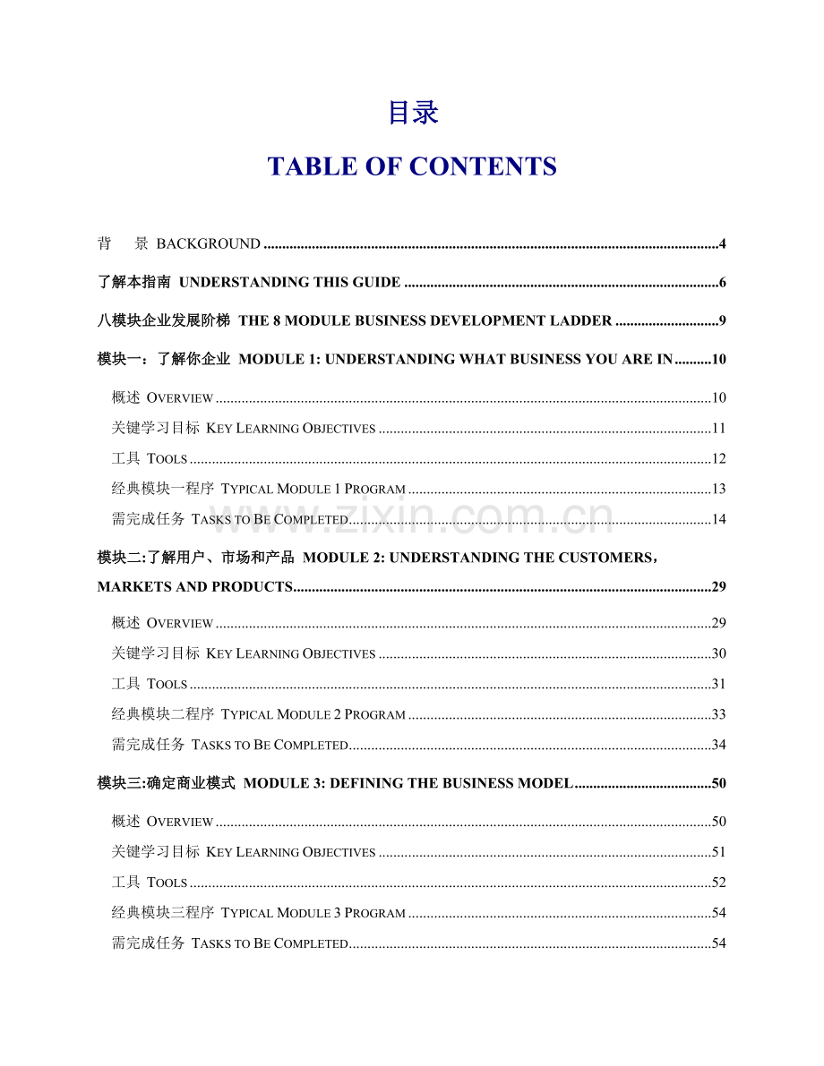 管理咨询工具方法ChinaProject实用手册模板.doc_第2页