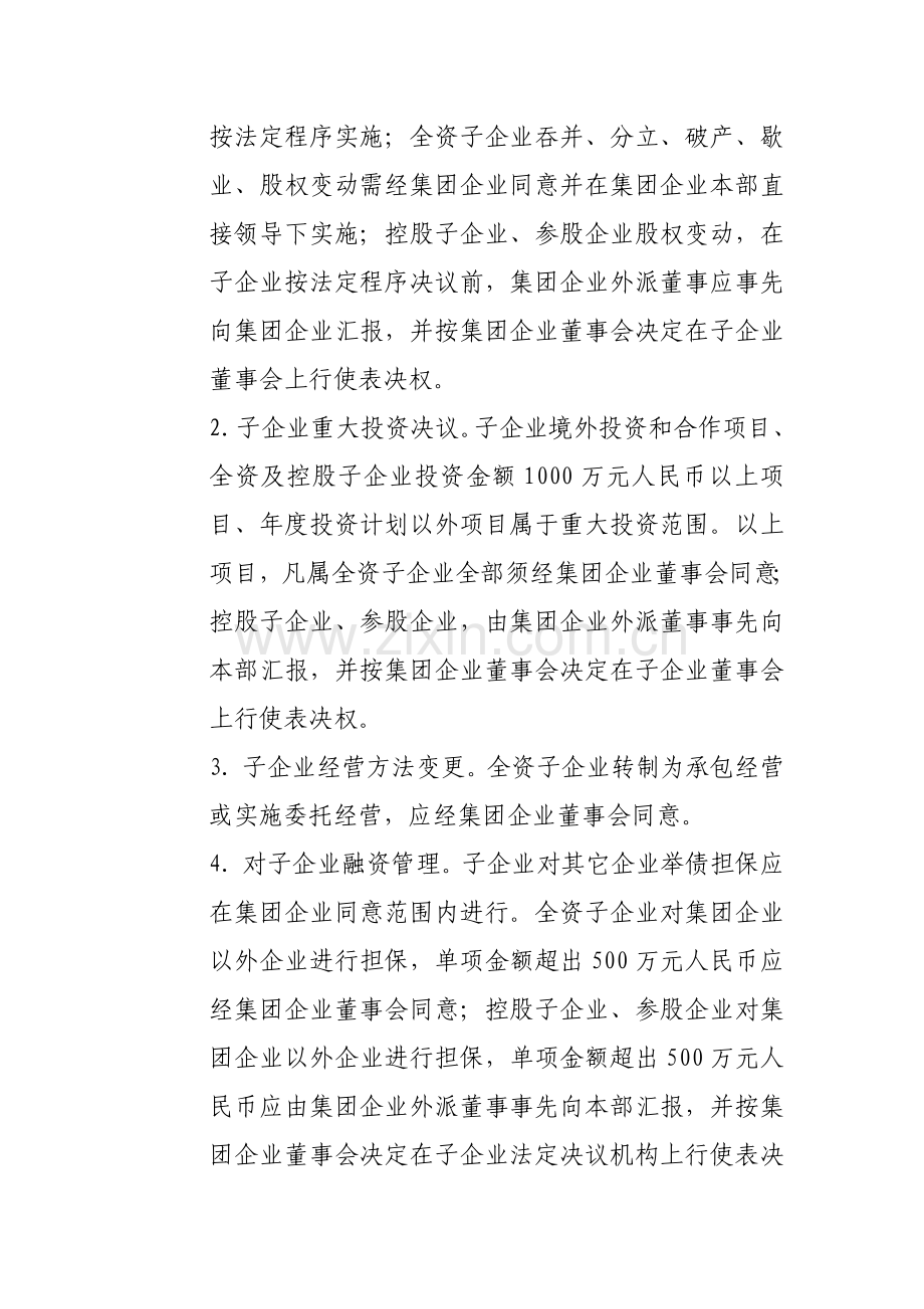 集团公司重大决策制度模板样本.doc_第2页