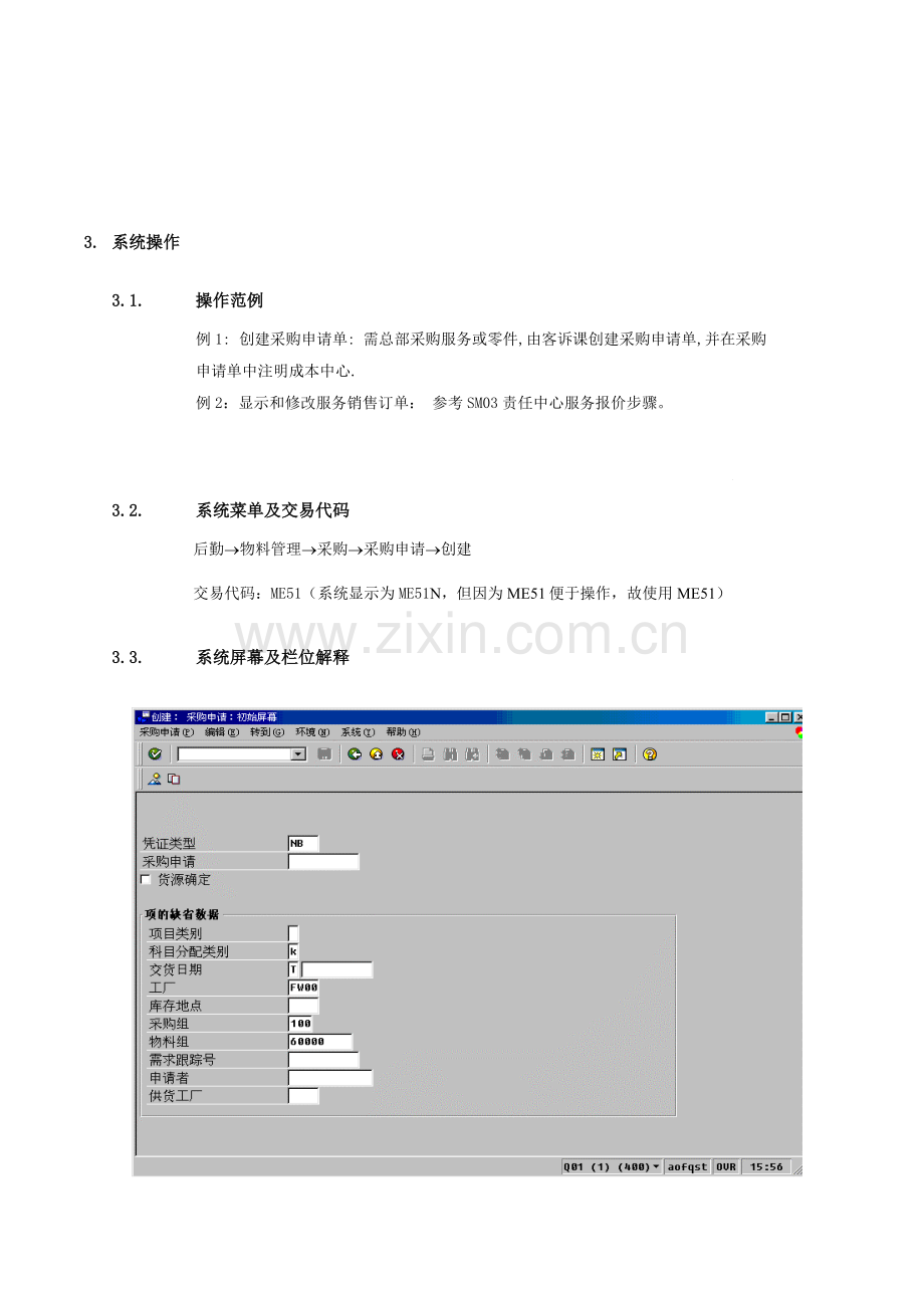 服务配合流程模板.doc_第2页