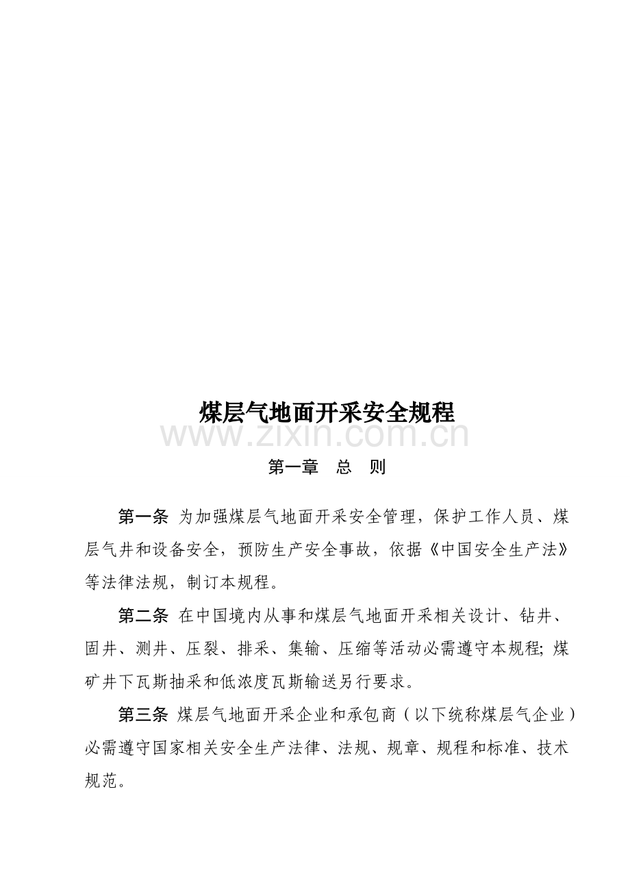 试谈煤层气地面开采安全规程样本.doc_第1页