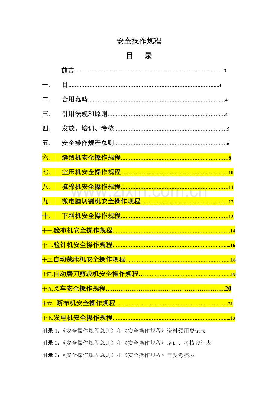 安全操作作业规程范本.doc_第2页