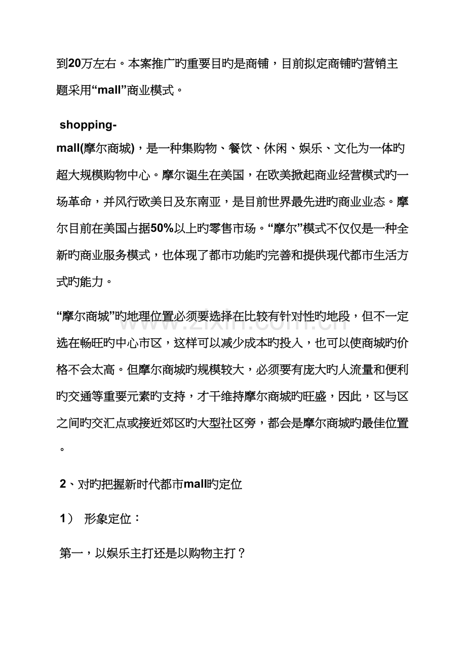 房地产商铺促销专题方案.docx_第2页