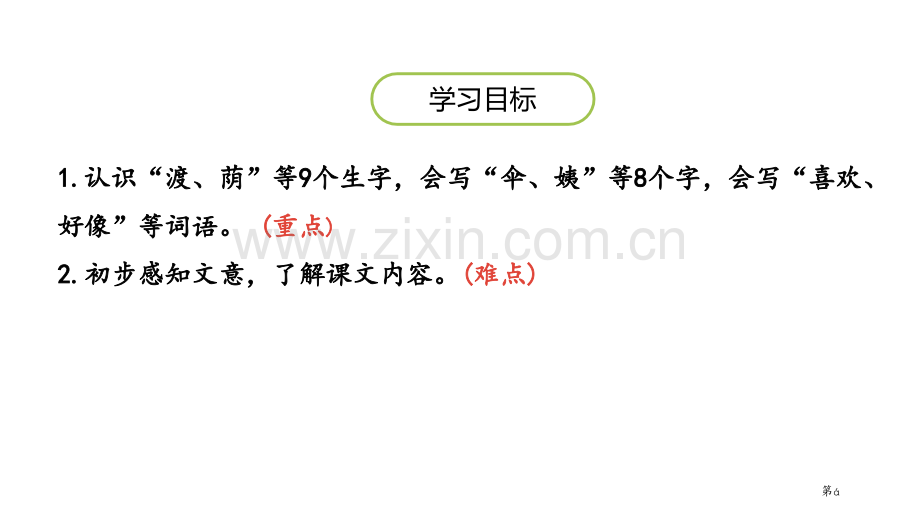 枫树上的喜鹊课件省公开课一等奖新名师比赛一等奖课件.pptx_第2页