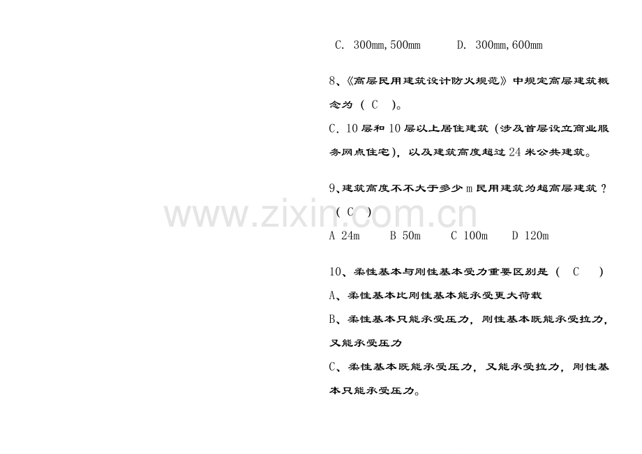 房屋建筑工程学习题.doc_第2页