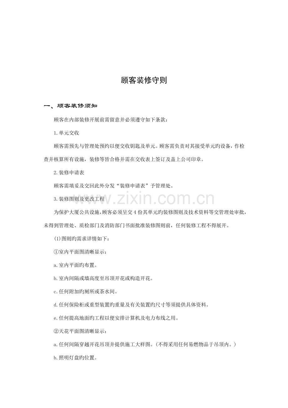 房地产装修管理标准手册.docx_第2页