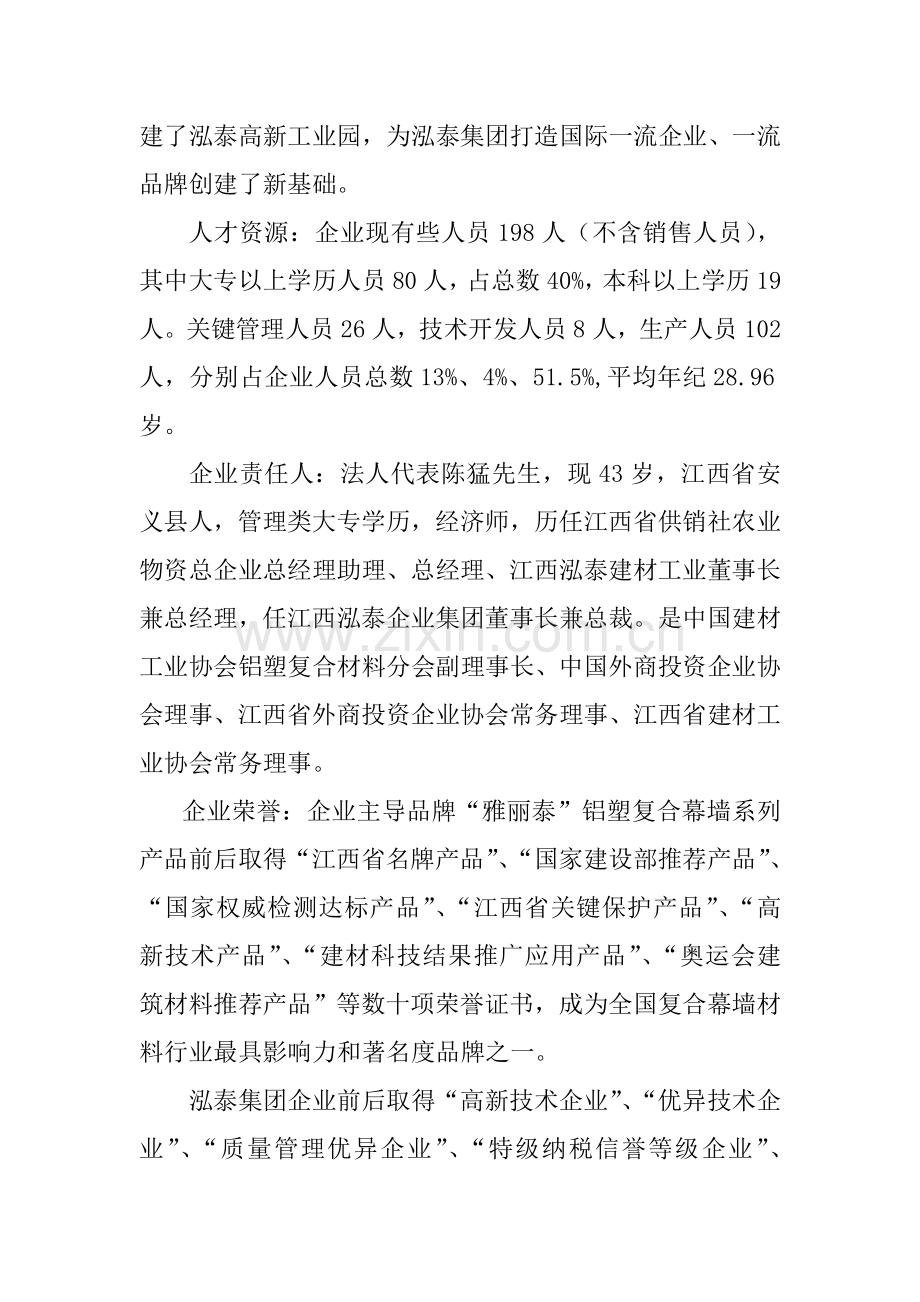 集团供应链管理(SCM)系统可行性报告样本.doc_第2页