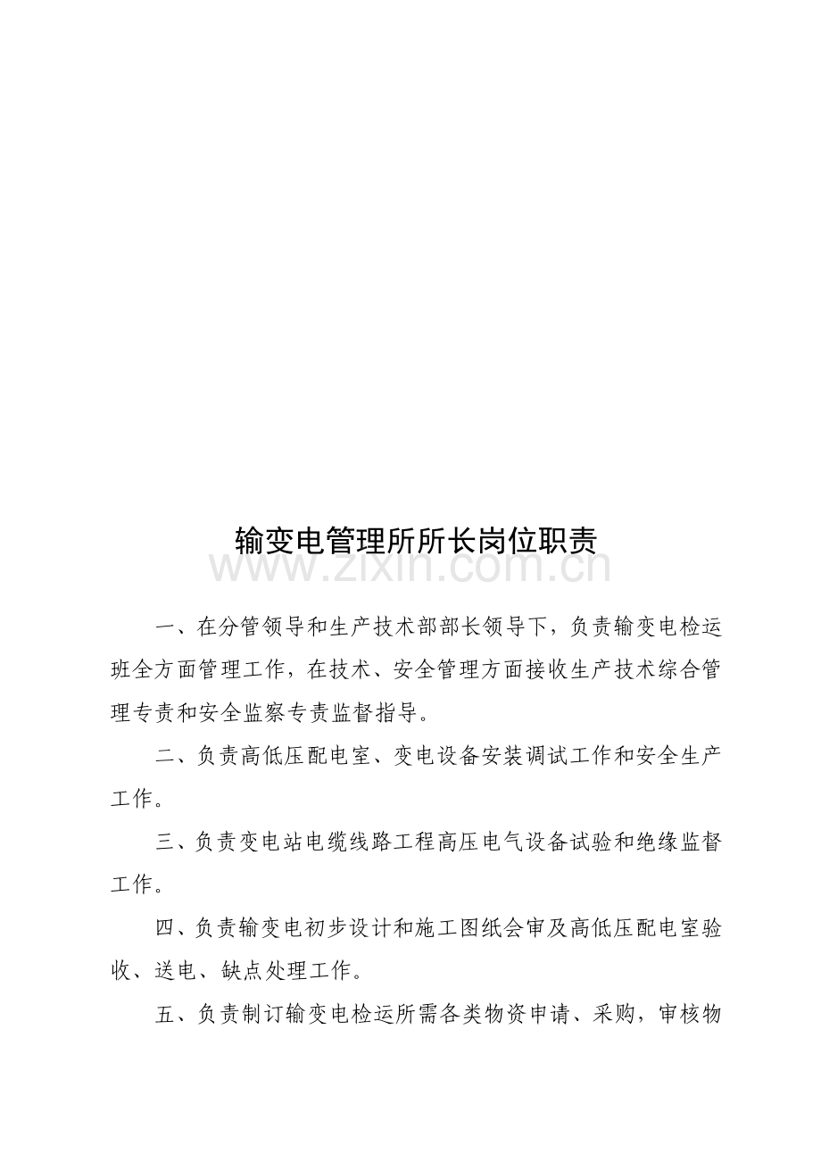 生产人员岗位职责样本.doc_第1页