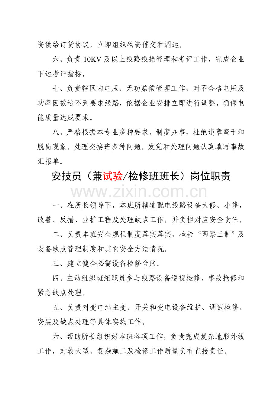 生产人员岗位职责样本.doc_第2页