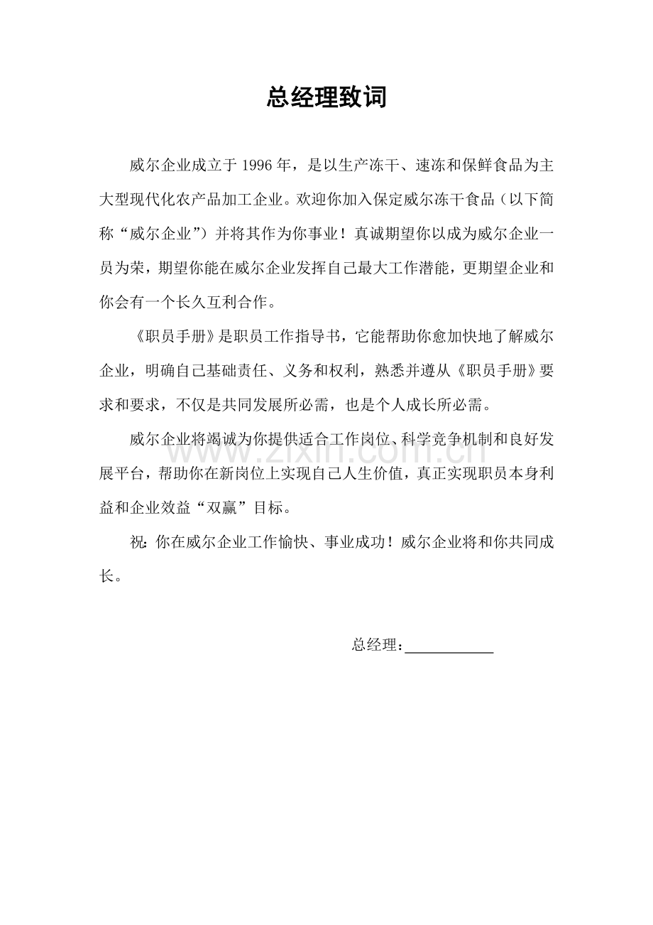 食品公司员工手册绩效考核及业绩评估模板.doc_第2页
