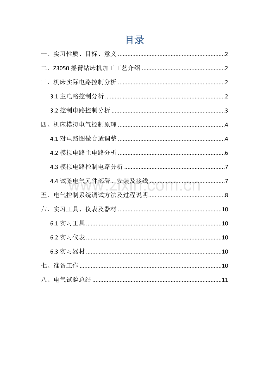电气实训总结报告.doc_第2页