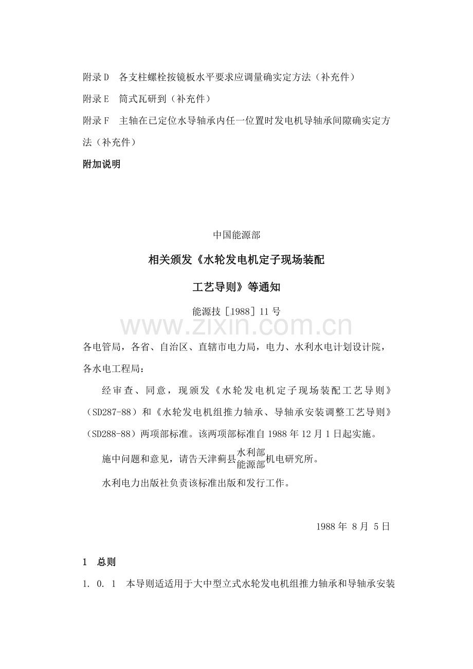 水轮发电组推力轴承导轴承安装调整工艺导则模板.doc_第2页