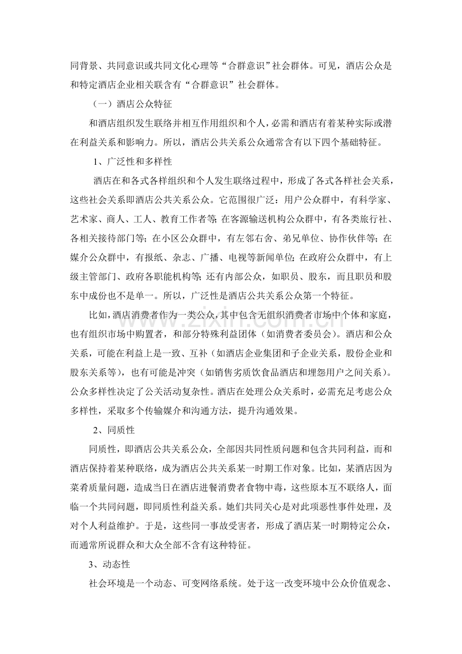 酒店公共关系客体样稿模板.doc_第2页