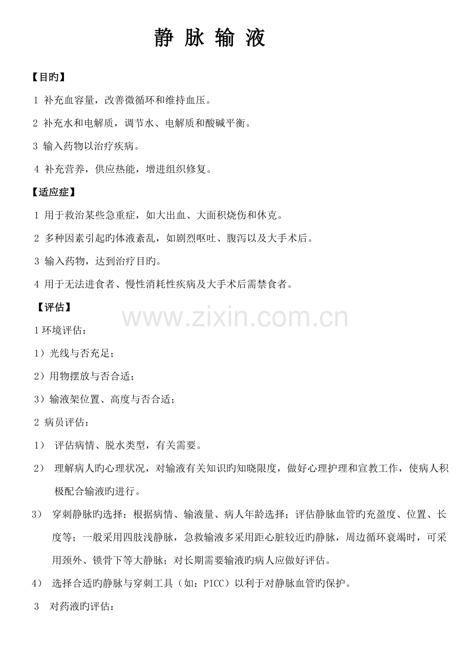 护理操作标准流程项.docx_第1页