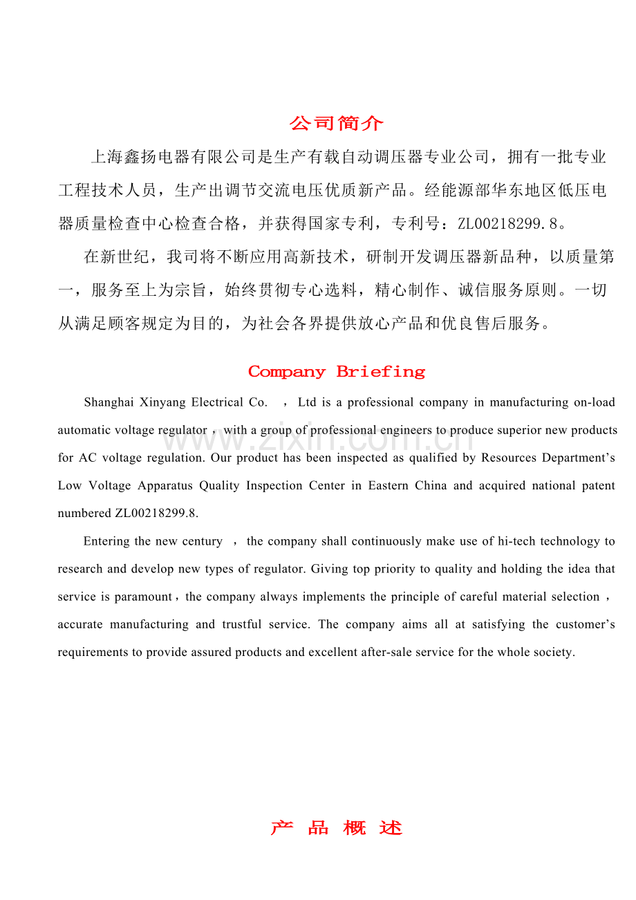 系列电压自动分级补偿装置中英文说明指导书.doc_第2页