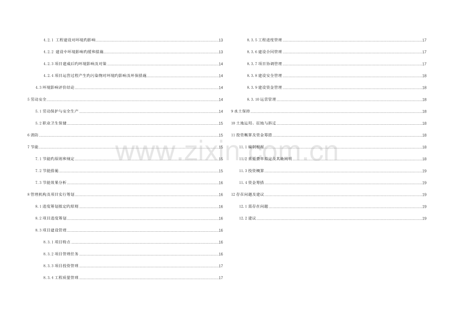 村镇污水管网初步标准设计基础说明.docx_第2页