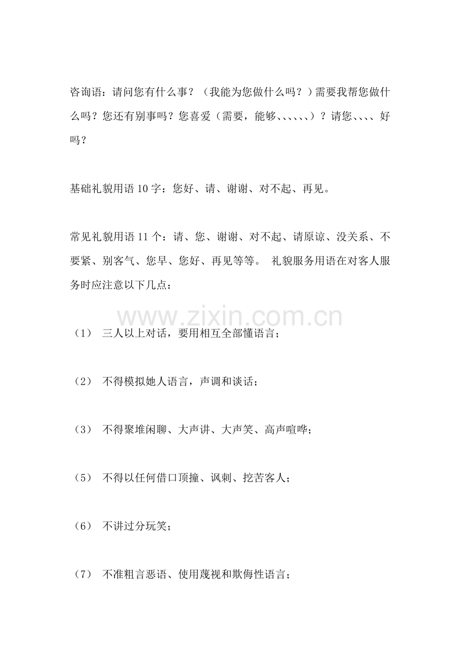 酒店常用的礼貌用语及服务忌语模板.doc_第2页