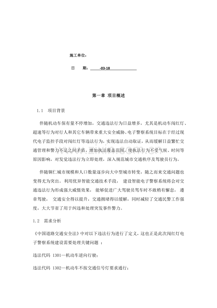 电子警察系统综合标准施工组织专业方案.docx_第2页