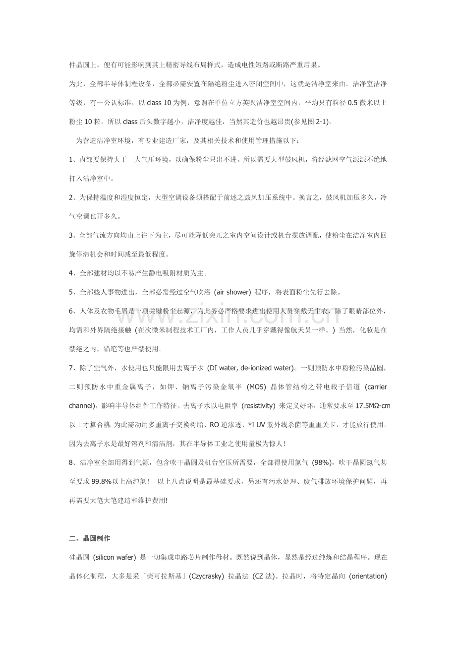 谈半导体的生产工艺流程模板.doc_第2页