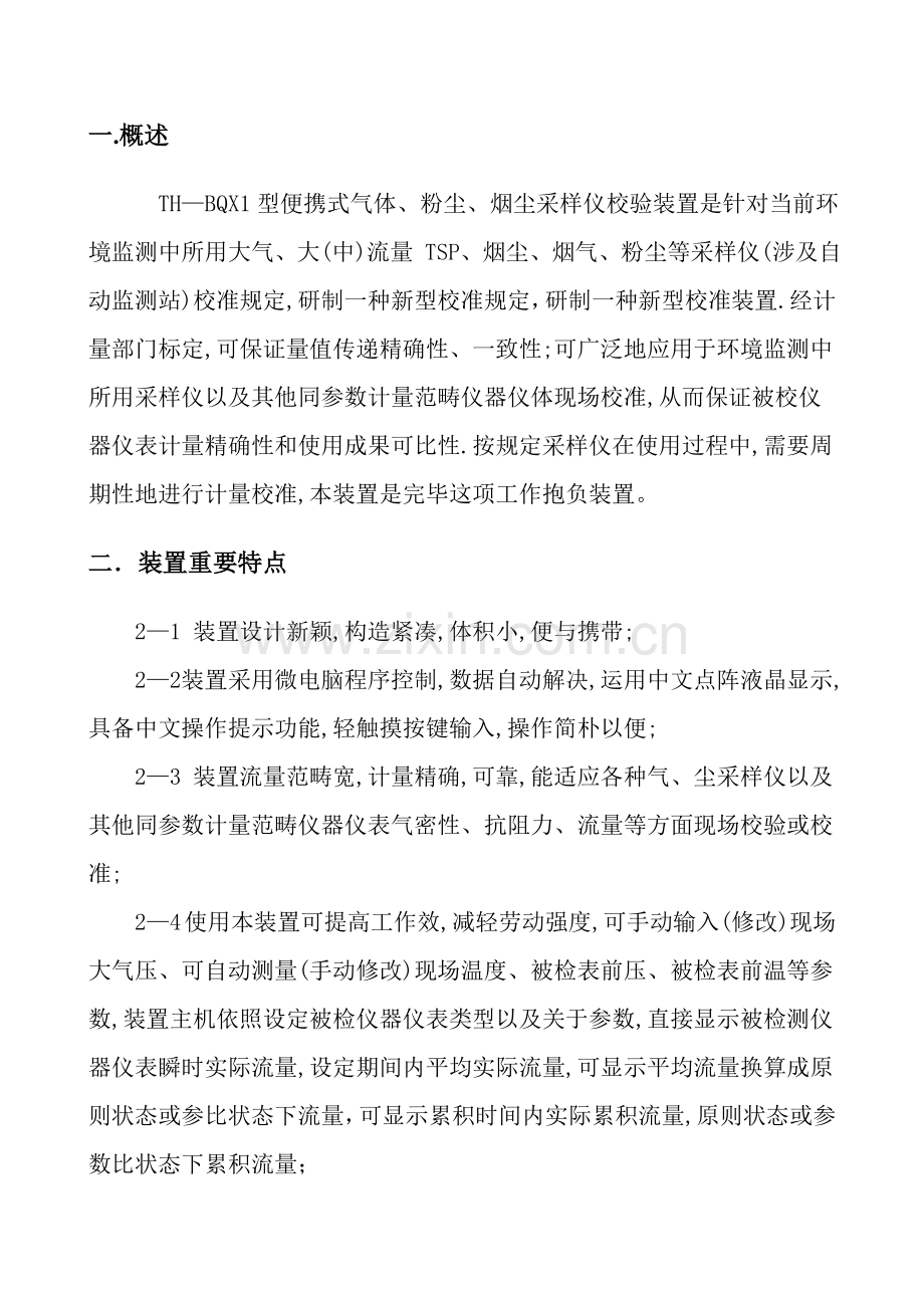 说明指导书范文专业资料.doc_第2页
