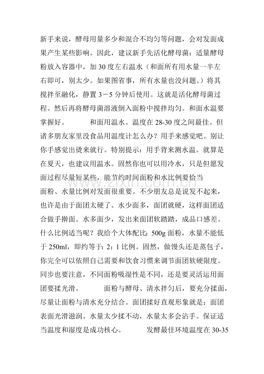面点大师公布多年的发面和面关键技术详解.doc_第2页