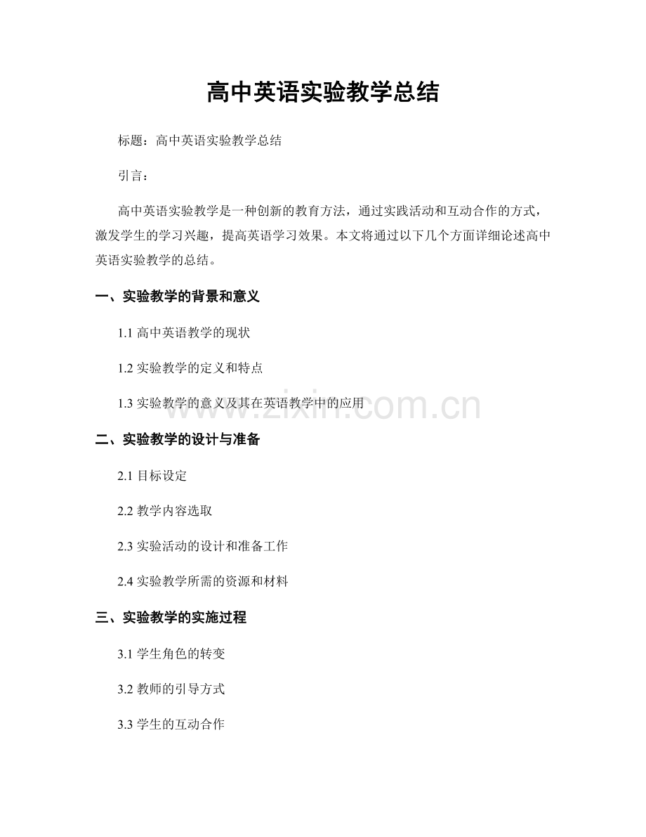 高中英语实验教学总结.docx_第1页