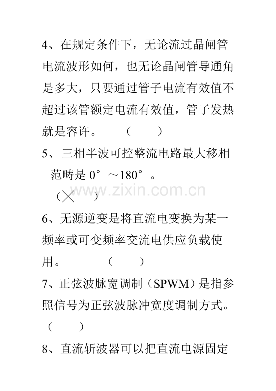 电力电子关键技术复习题.doc_第2页