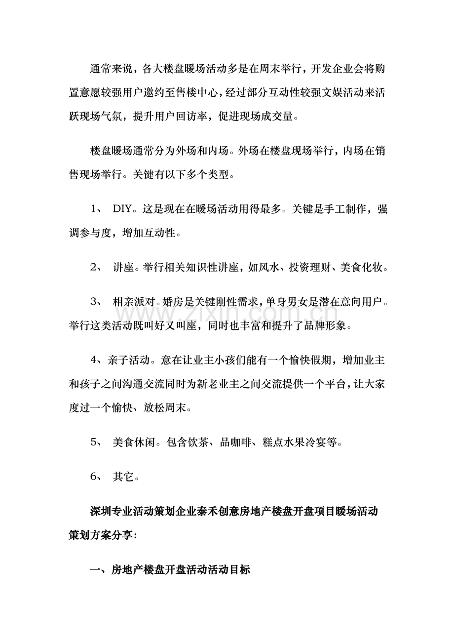 房地产楼盘开盘综合项目暖场活动专业策划专项方案大全.doc_第2页