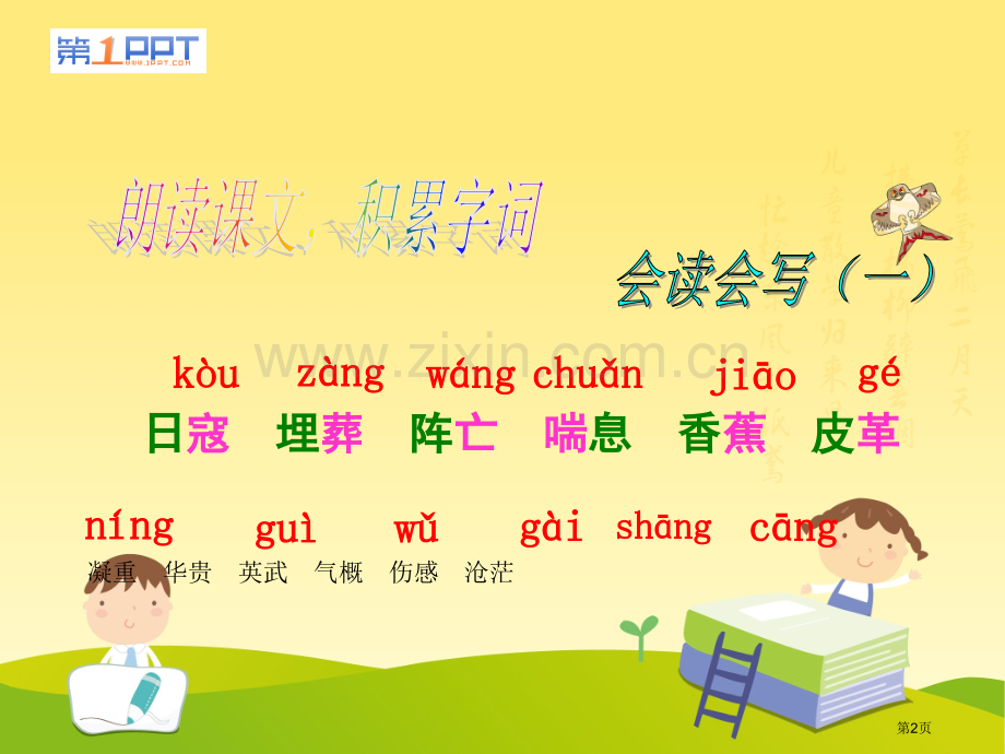 最后一头战象省公开课一等奖新名师比赛一等奖课件.pptx_第2页