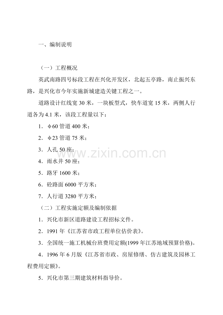 江苏工程施工组织设计样本.doc_第2页