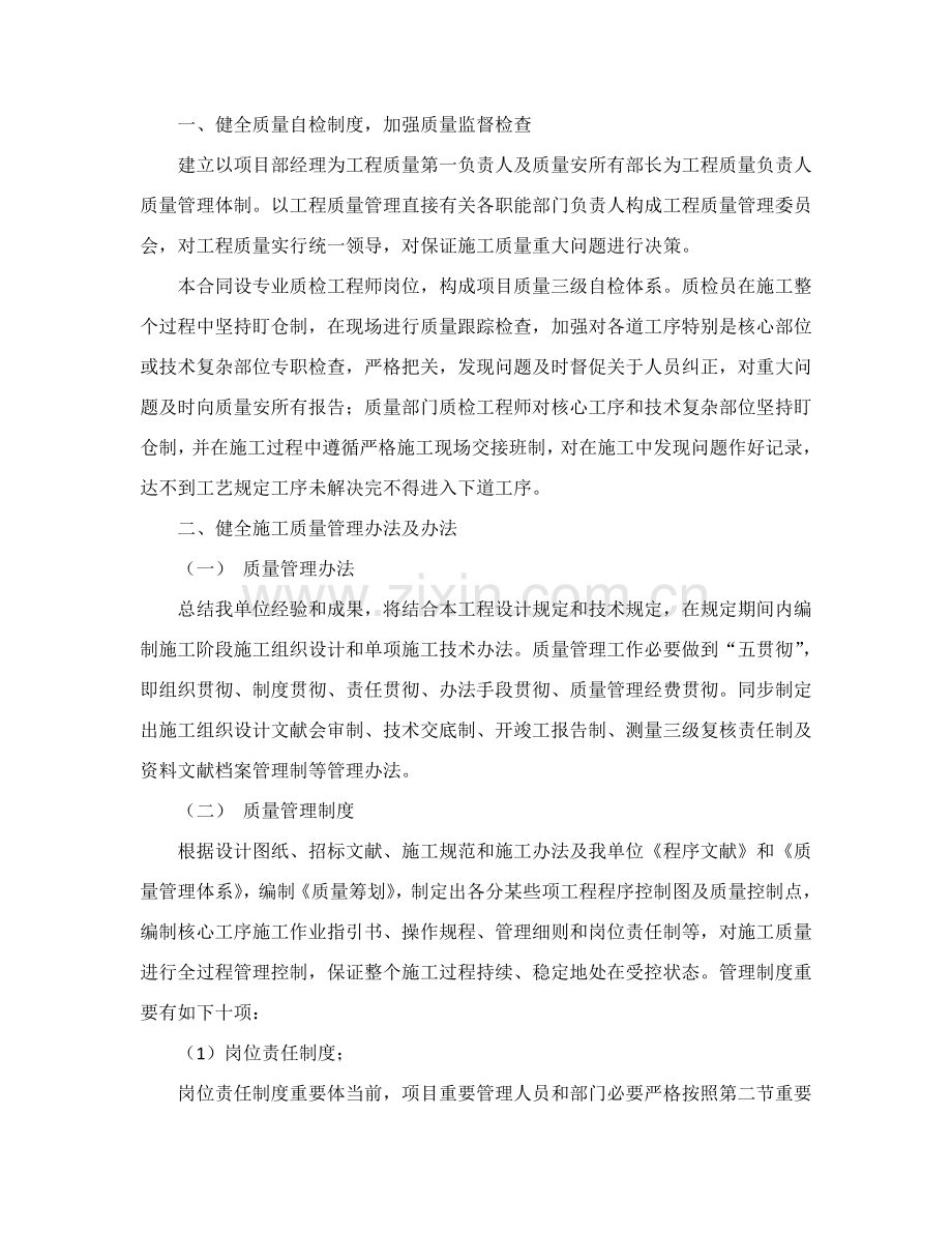 质量管理新规制度范文.doc_第1页