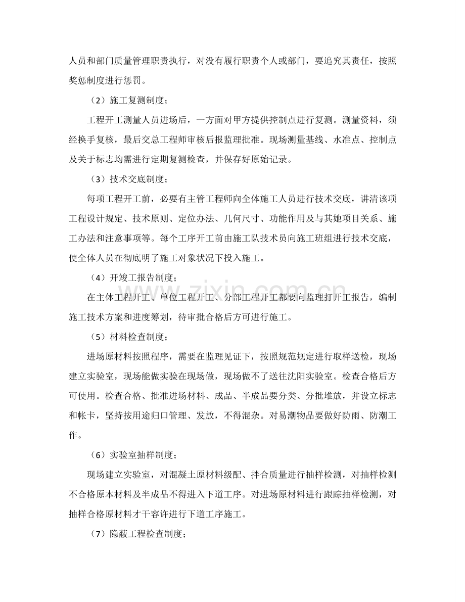 质量管理新规制度范文.doc_第2页