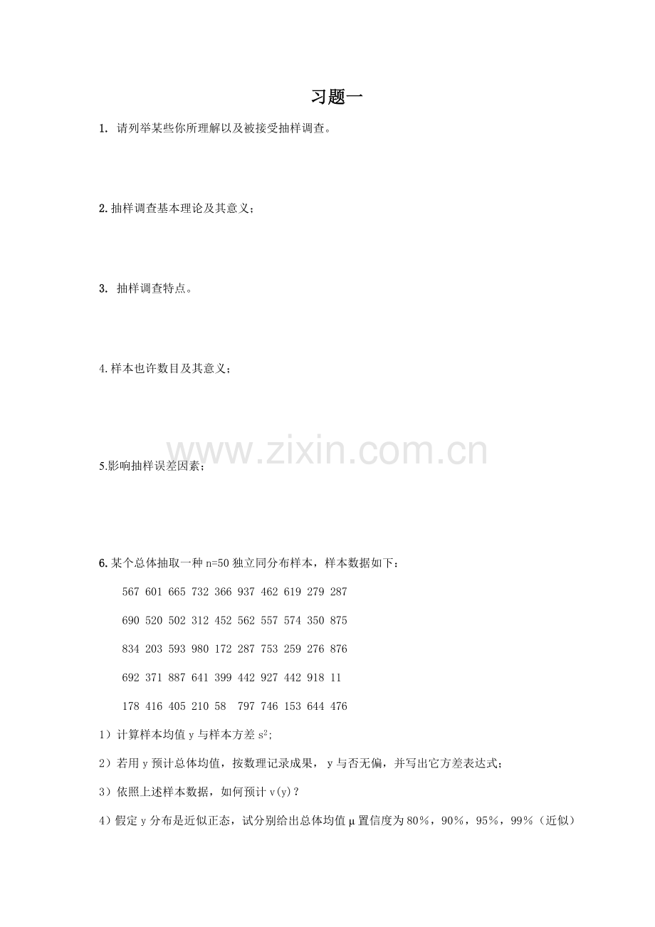 抽样关键技术练习题及答案.doc_第1页