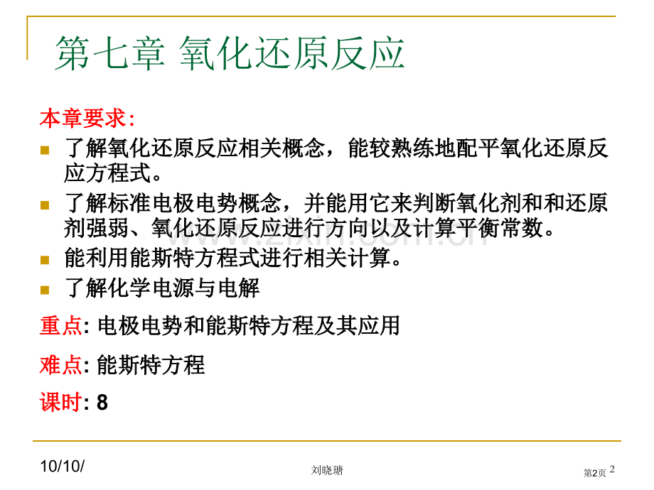 无机化学专题培训市公开课一等奖百校联赛特等奖课件.pptx_第2页
