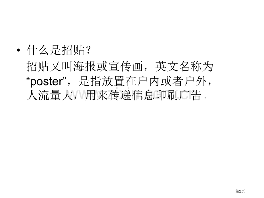 招贴设计的历史市公开课一等奖百校联赛获奖课件.pptx_第2页