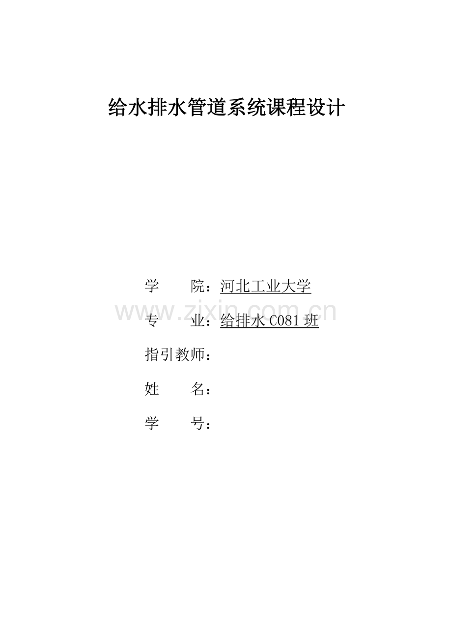 给水管网专业课程设计.doc_第1页