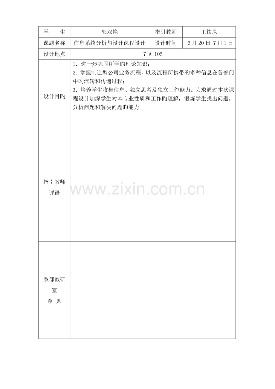 教务查询系统分析与标准设计.docx_第2页