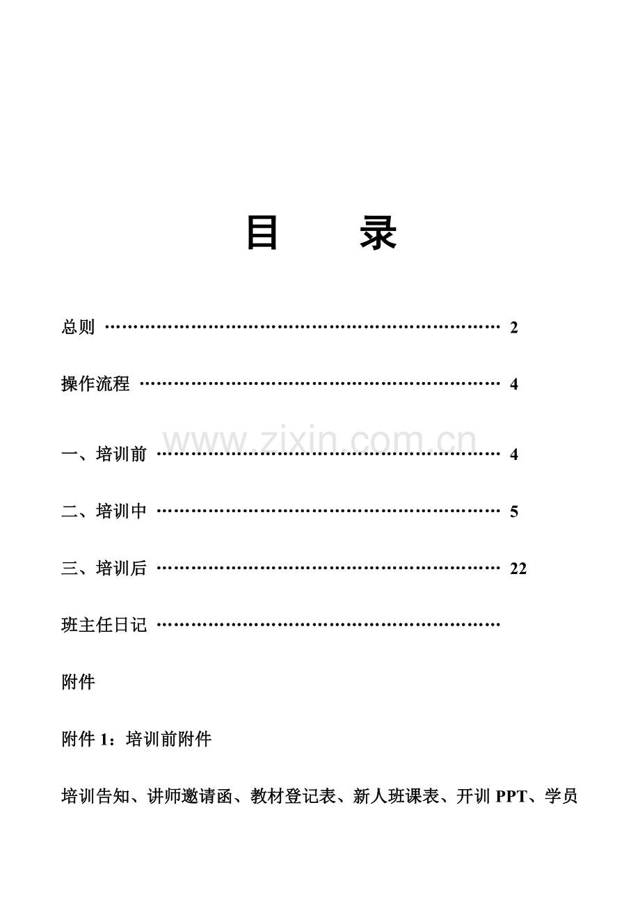 新人衔接训练班操作基础手册.doc_第2页