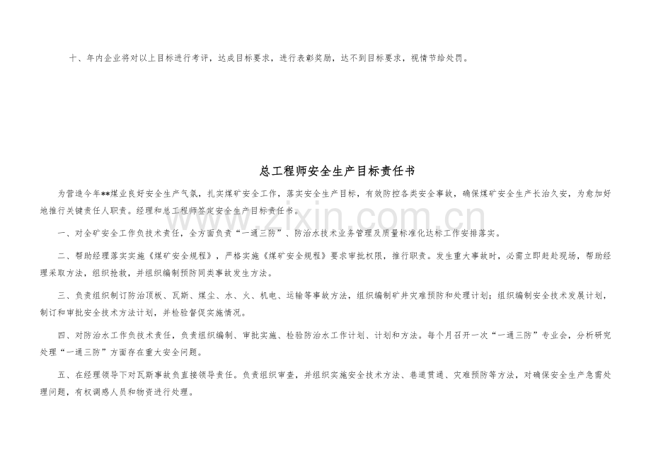 煤矿安全生产目标责任书模板.docx_第2页