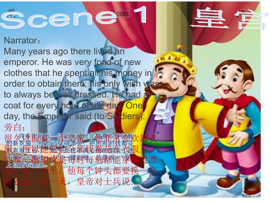 皇帝的新装英语剧本省公共课一等奖全国赛课获奖课件.pptx_第2页
