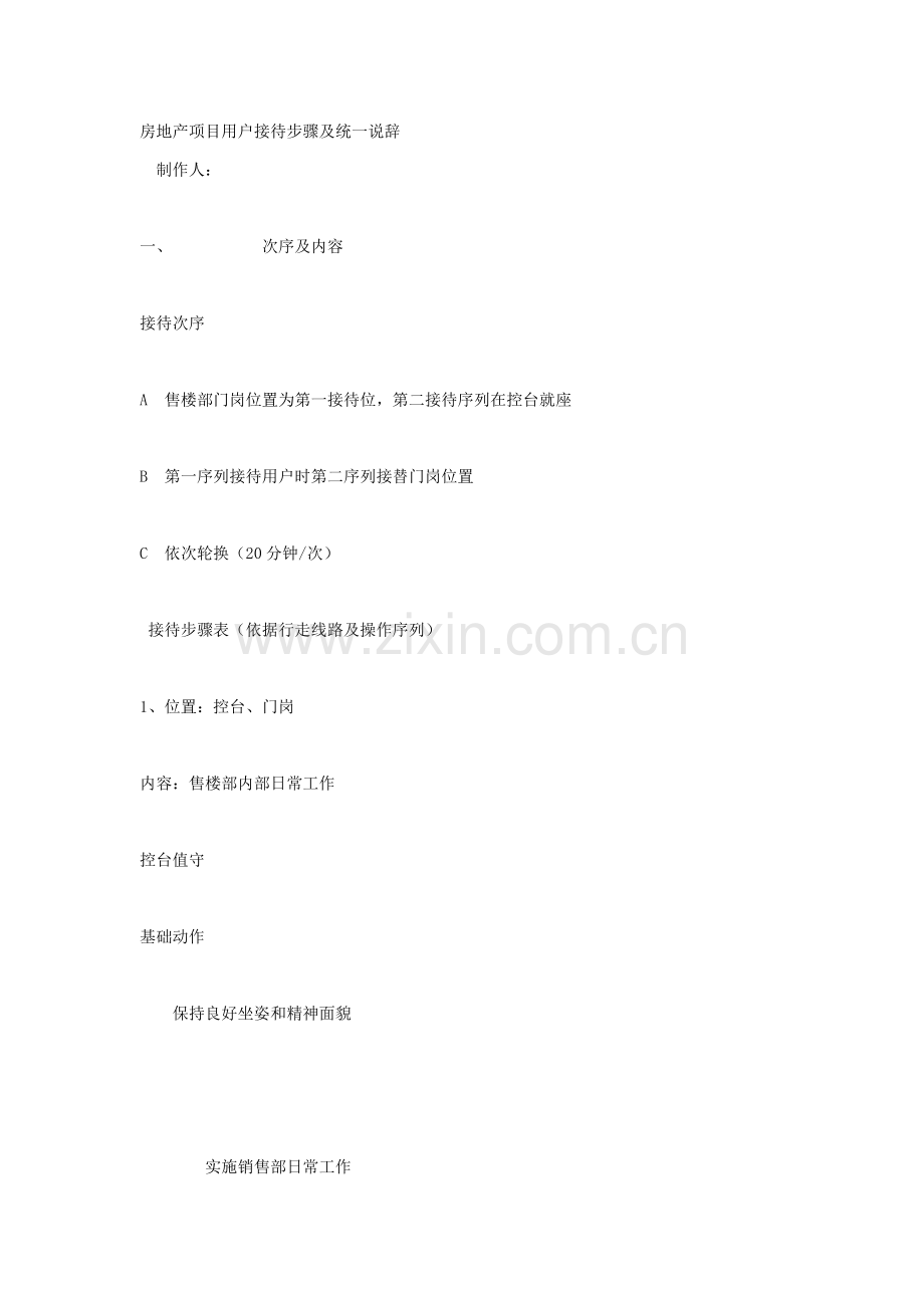房地产项目客户接待流程及统一说辞模板.doc_第1页