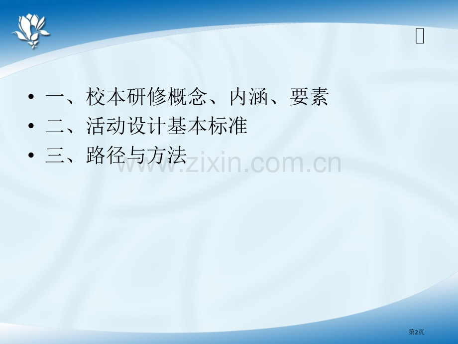 教师如何进行校本研修期省公共课一等奖全国赛课获奖课件.pptx_第2页