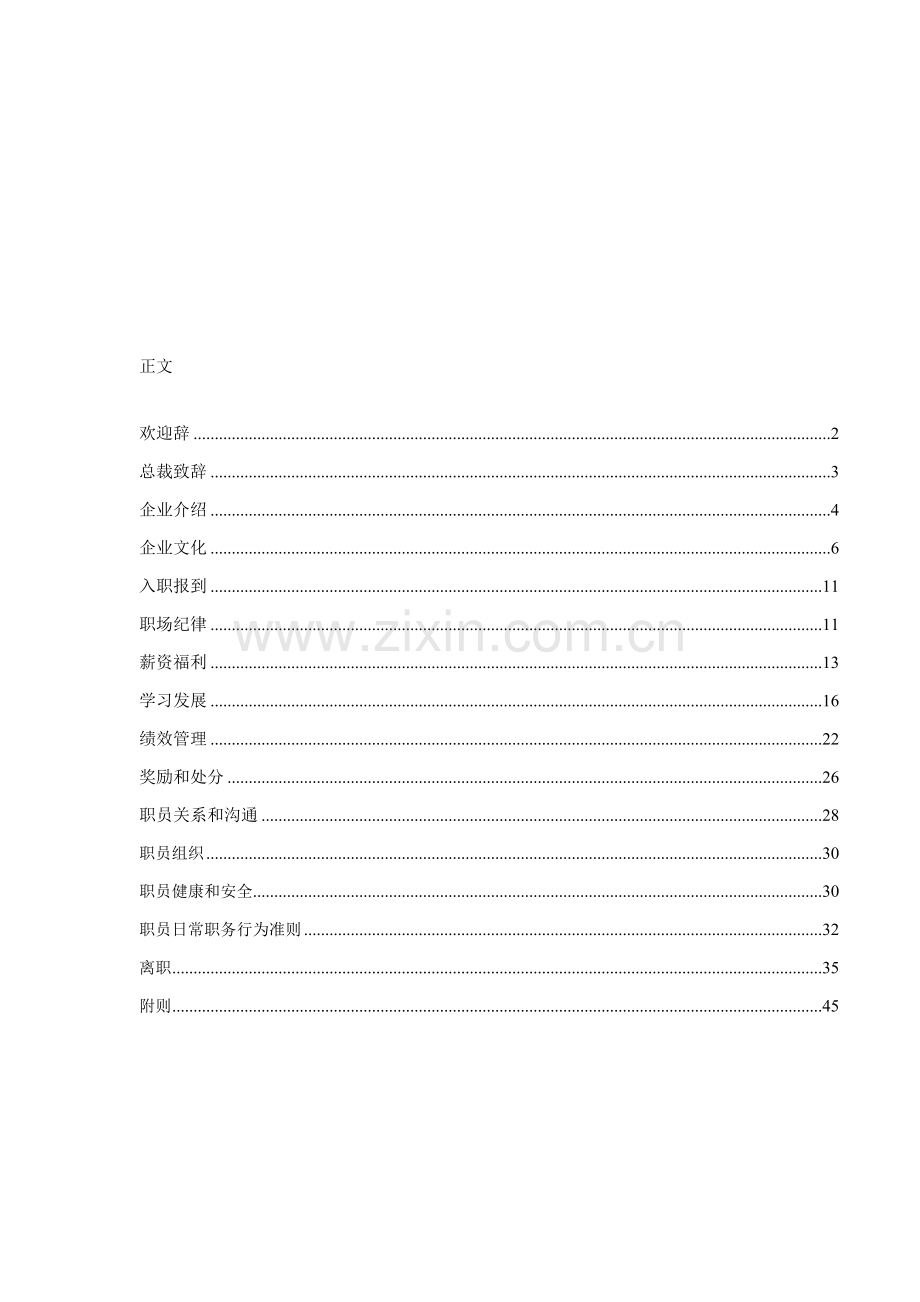 投资控股有限公司员工手册模板.doc_第2页